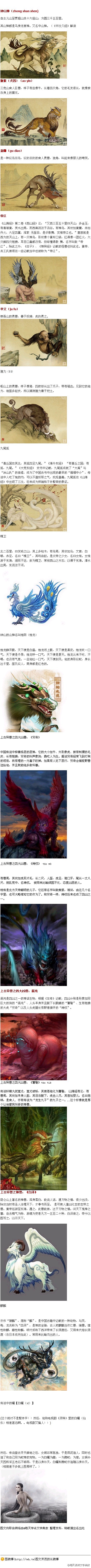 中国上古传说中的神兽（一） 中国作为世界...