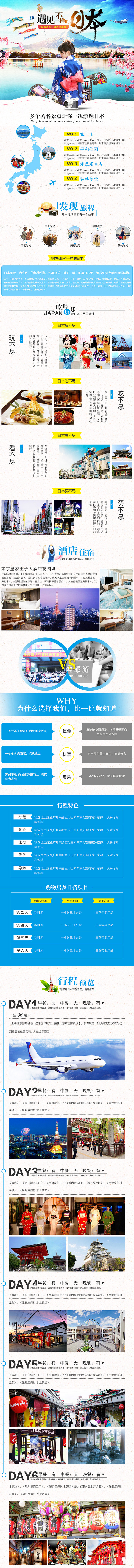 日本旅游 遇见日本 东京 京都 九州 大...