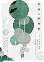 Poster and Flyer (c)Kotaro Chiba on Behance