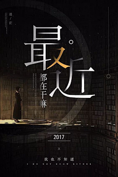 爵爵12345666采集到字体海报