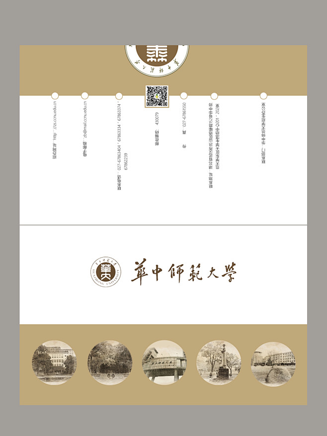 华中师范大学录取通知书设计版式2.5