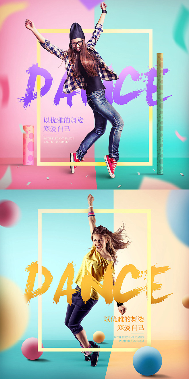 两张关于舞蹈的海报，为自己设计