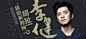 #网易云音乐#banner#李建#