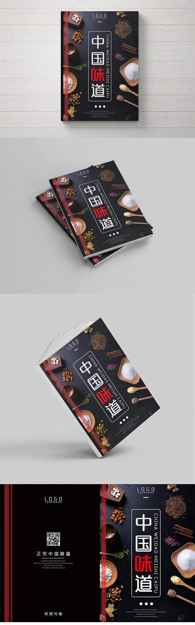 简约时尚菜单菜谱食品画册封面
