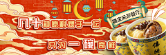 暗夜龍魂采集到banner-国潮