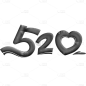 520情人节通用黑色520艺术字文字标题元素素材