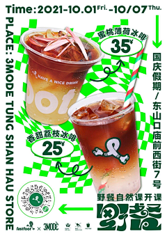 zyuuchi采集到甜品饮品海报