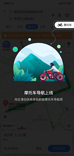 MRight采集到APP用户指引页