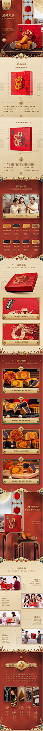 五芳斋月饼礼盒装 中式 中国风详情页@神的以色列