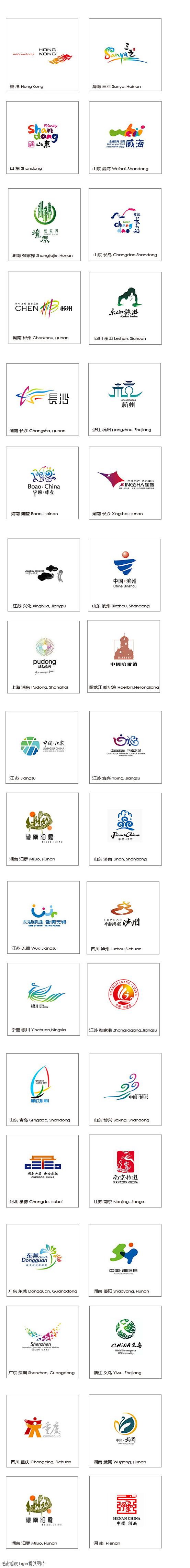 中国36个城市形象logo大集合 - 标...