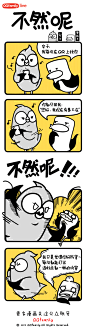 【QQfamily漫画】不然呢