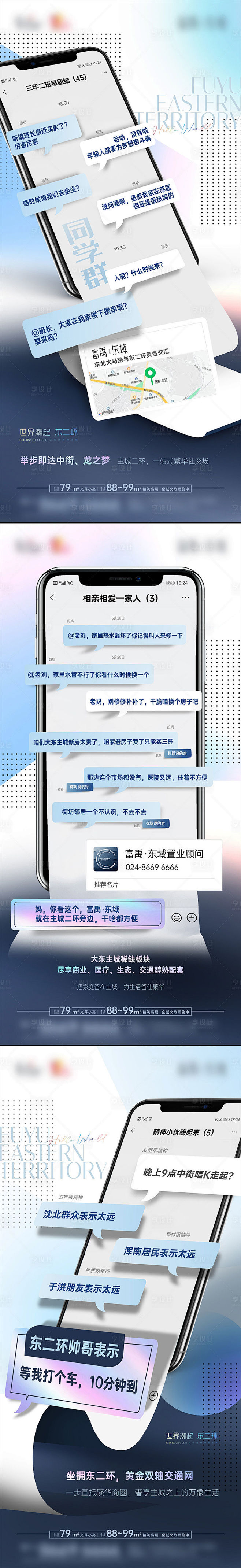 地产手机聊天对话框价值点系列海报-源文件