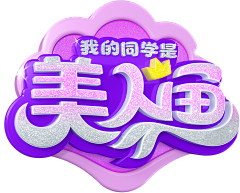 罒没有名字°采集到logo