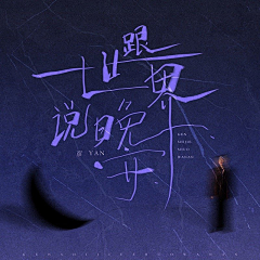 FoQin采集到字体