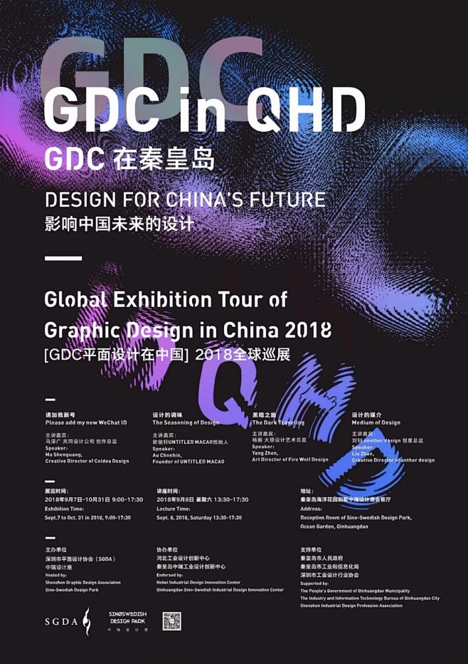 秦皇岛0907 - GDC 2018全球...