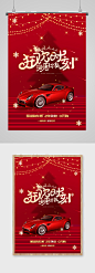 大气圣诞节汽车促销宣传海报