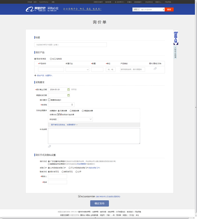 询价单 阿里巴巴 2014