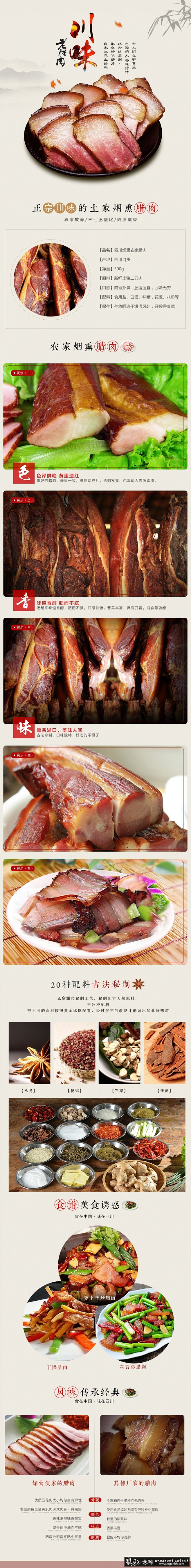 淘宝/电商 腊肉详情页PSD 肉片美食详...