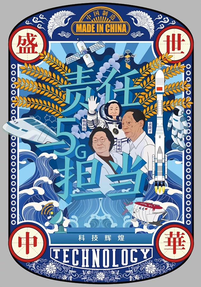 庆祝新中国成立70周年海报/插画