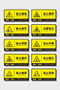 安全生产当心中毒当心触电提示牌-众图网