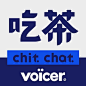 吃茶 – VOICER｜分享生活和设计的美学