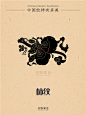 中国纹样有多美·杮子纹 - 小红书