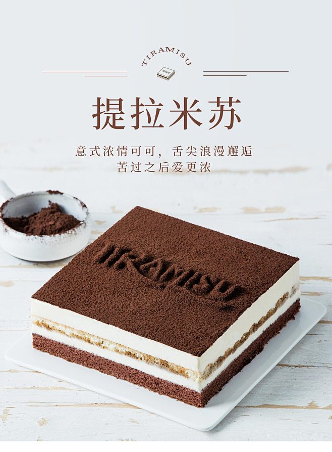 【幸福西饼旗舰店】提拉米苏巧克力生日蛋糕...