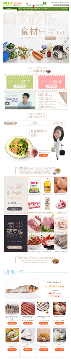 南城北顾采集到食品页面