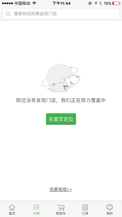 花瓣998采集到APP反馈页面