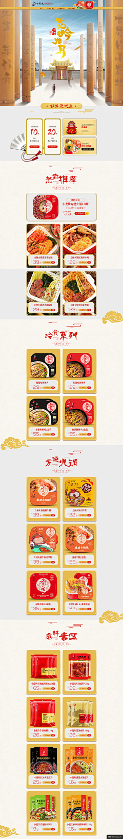 阿义_Ayi采集到首页-食品