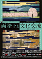 #发现字体之美# 日本艺术展览海报设计欣赏 ! ​​​​平面 电商 品牌 微信lele092101