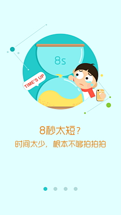 思达恩采集到【App】 引导页