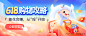 【安信】618首页banner