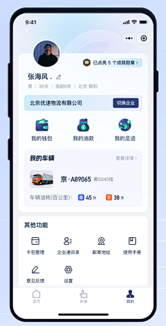 JESS-UXD采集到APP_个人中心