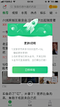 更新升级页面   资讯升级变化    升级弹窗设计   APP更新页面