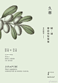 #田边汉设计直播室# 
你好大海作品 / 《 Joy & Pure · 久萃 》品牌设计 · PART 3，
回归本质，传递自然。 ​​​​