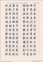 启功小楷字帖