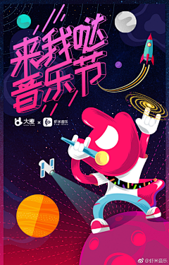 hny-hny采集到音乐节