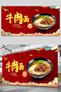 中华美食特色牛肉面海报设计