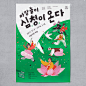 Poster Series for the Korean Traditional Performances, Madangnori — studio fnt : Poster Series for the Korean Traditional Performances, Madangnori - Design: Jaemin Lee - Illustration: Yeji Yun