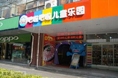 大星被注册了采集到儿童店面