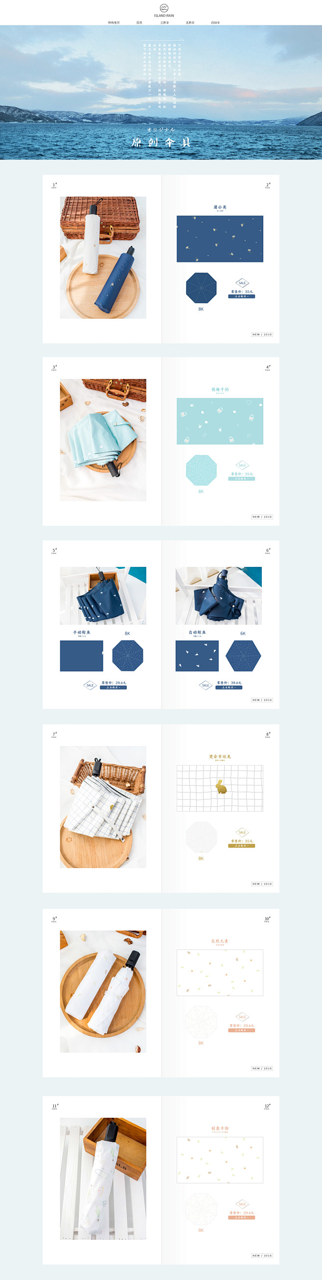 日系小清新风格伞页面排版淘宝装修首页