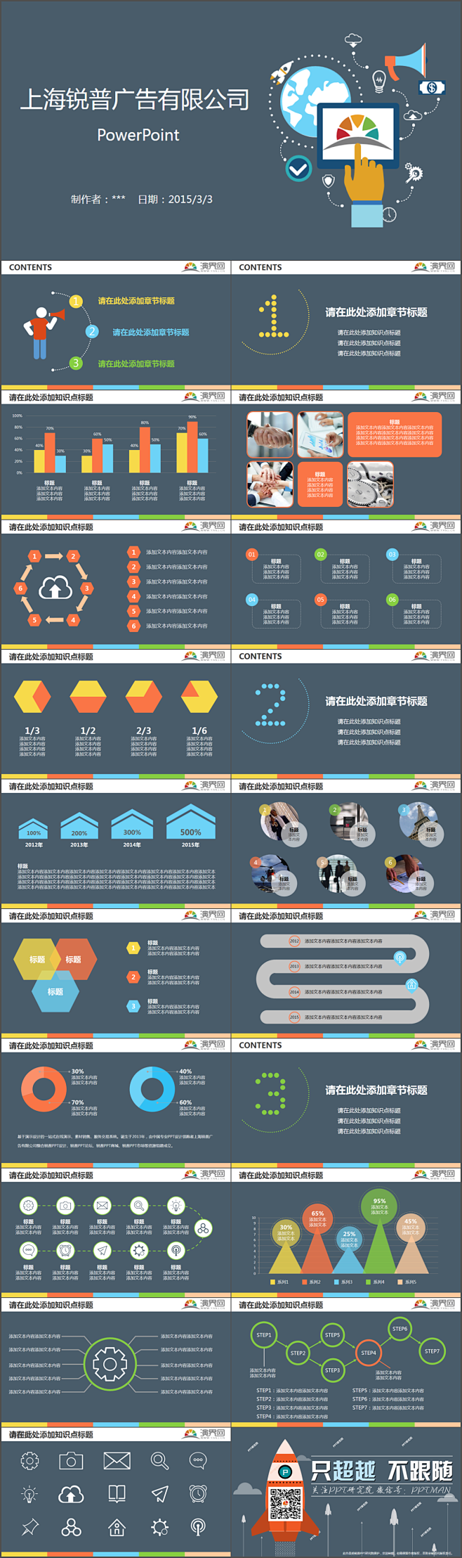 扁平商务风│扁平，商务，简约，职场，通用...