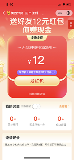 设计界-小杨哥采集到APP(邀请好友有奖/邀请下载等页面)