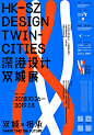 深圳1026 - “双城·相承”：2018深港设计双城展 HK-SZ Design Twin-Cities 2018 - AD518.com - 最设计