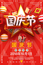 国庆节中秋节双节活动促销天安门长城广告图海报PSD设计素材