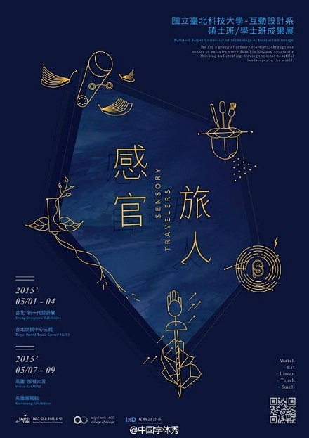 #海报秀#2015台湾艺术院校毕业展海报...