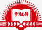 党宣传高清素材 党宣传素材 历史 爱国 免抠png 设计图片 免费下载