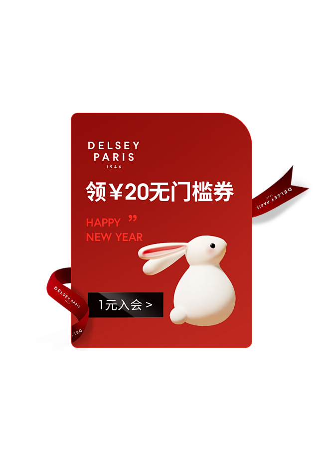 delsey-弹窗