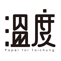 糖鱼采集到字体设计